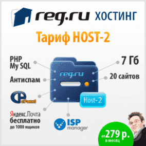 REG.RU хостинг